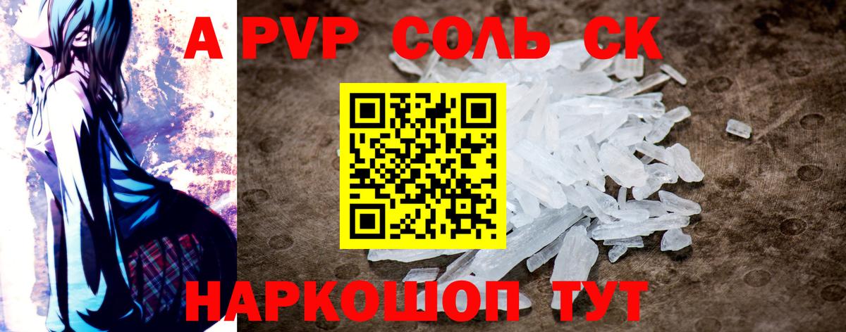A-PVP Соль Коряжма