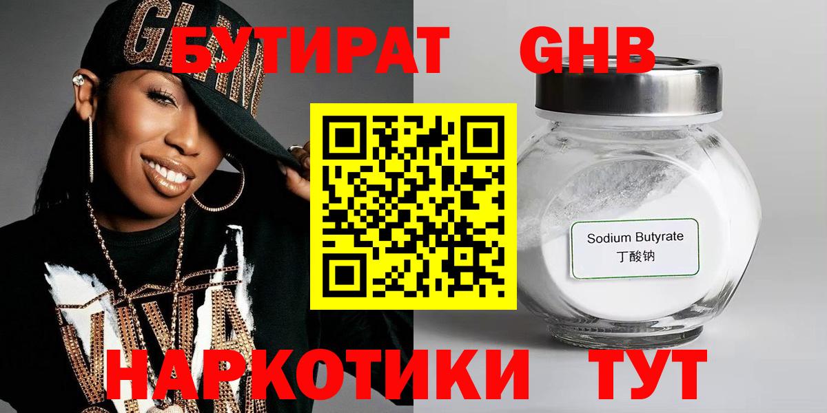 Коряжма  БУТИРАТ оксибутират  БУТИРАТ  Вход с VPN 