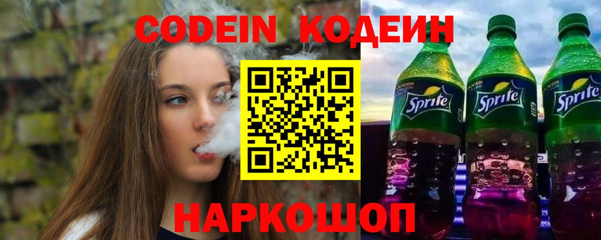 цены наркотик  Codein Purple Drank  Кодеиновый сироп Lean Purple Drank  Вход с VPN  Коряжма 