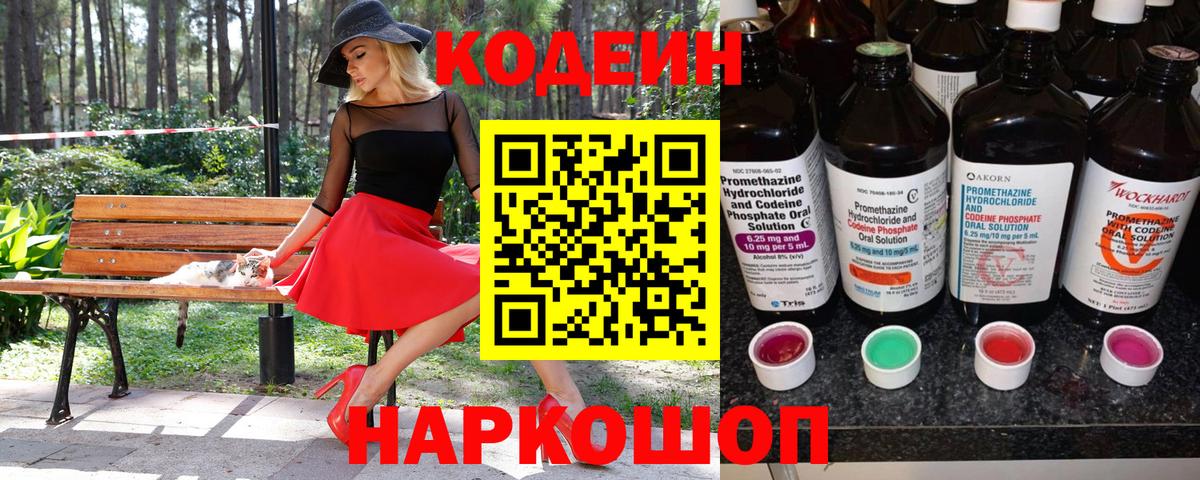 Кодеин напиток Lean (лин) Коряжма