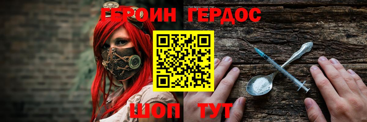 ГЕРОИН хмурый Коряжма